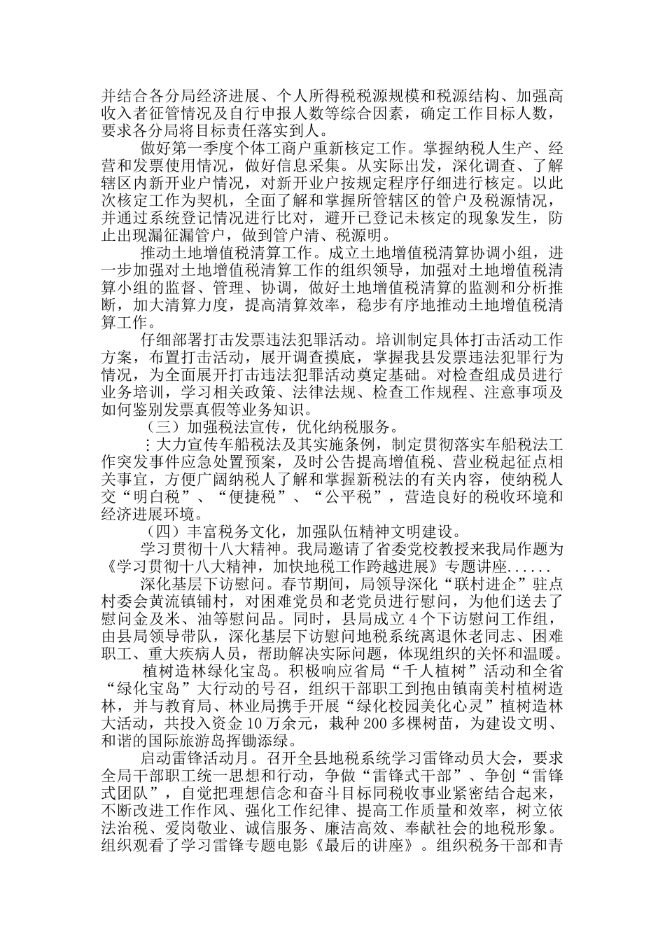 地税局2024季度工作总结和工作计划_第2页