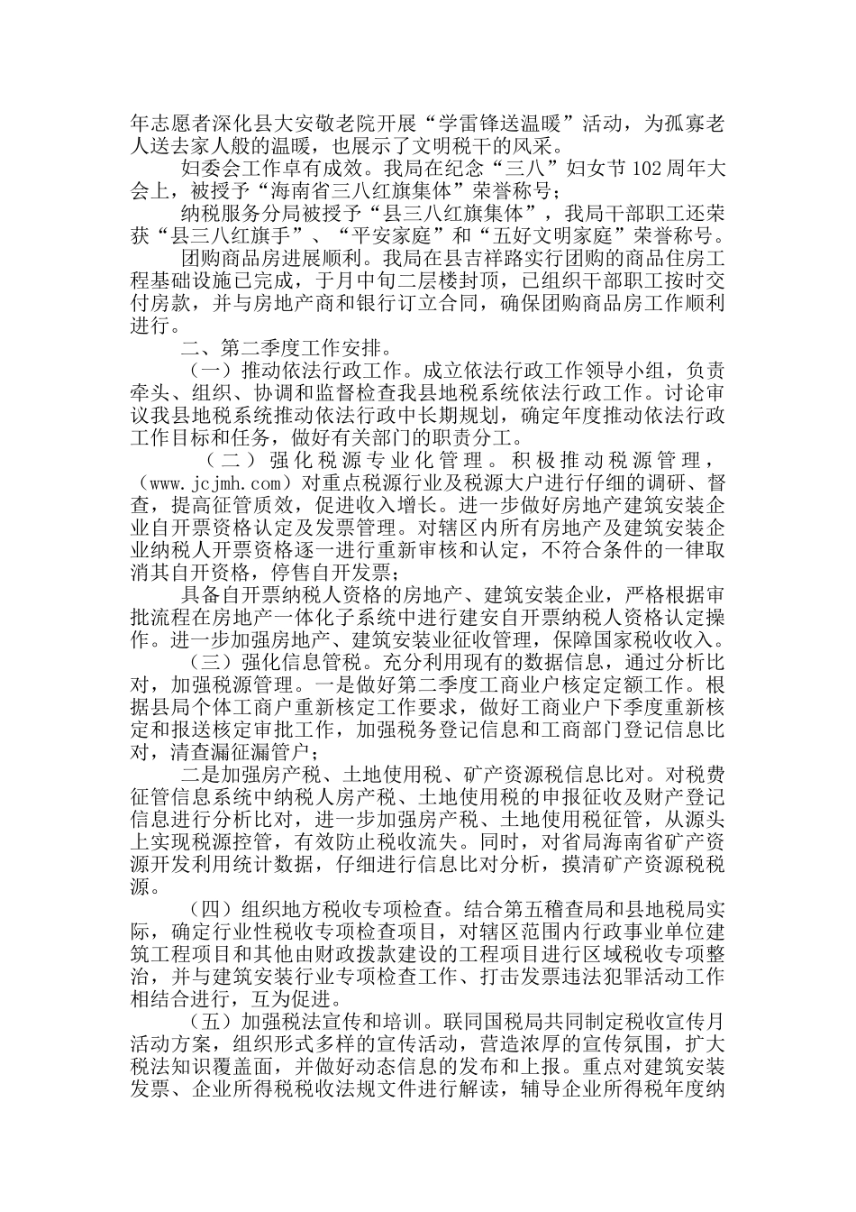 地税局2024季度工作总结和工作计划_第3页