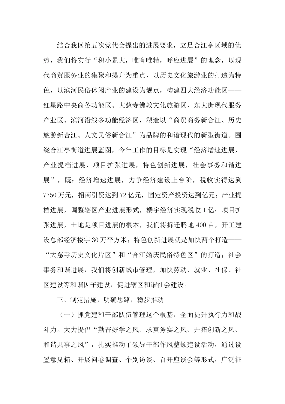 地税局2024年工作计划_第2页