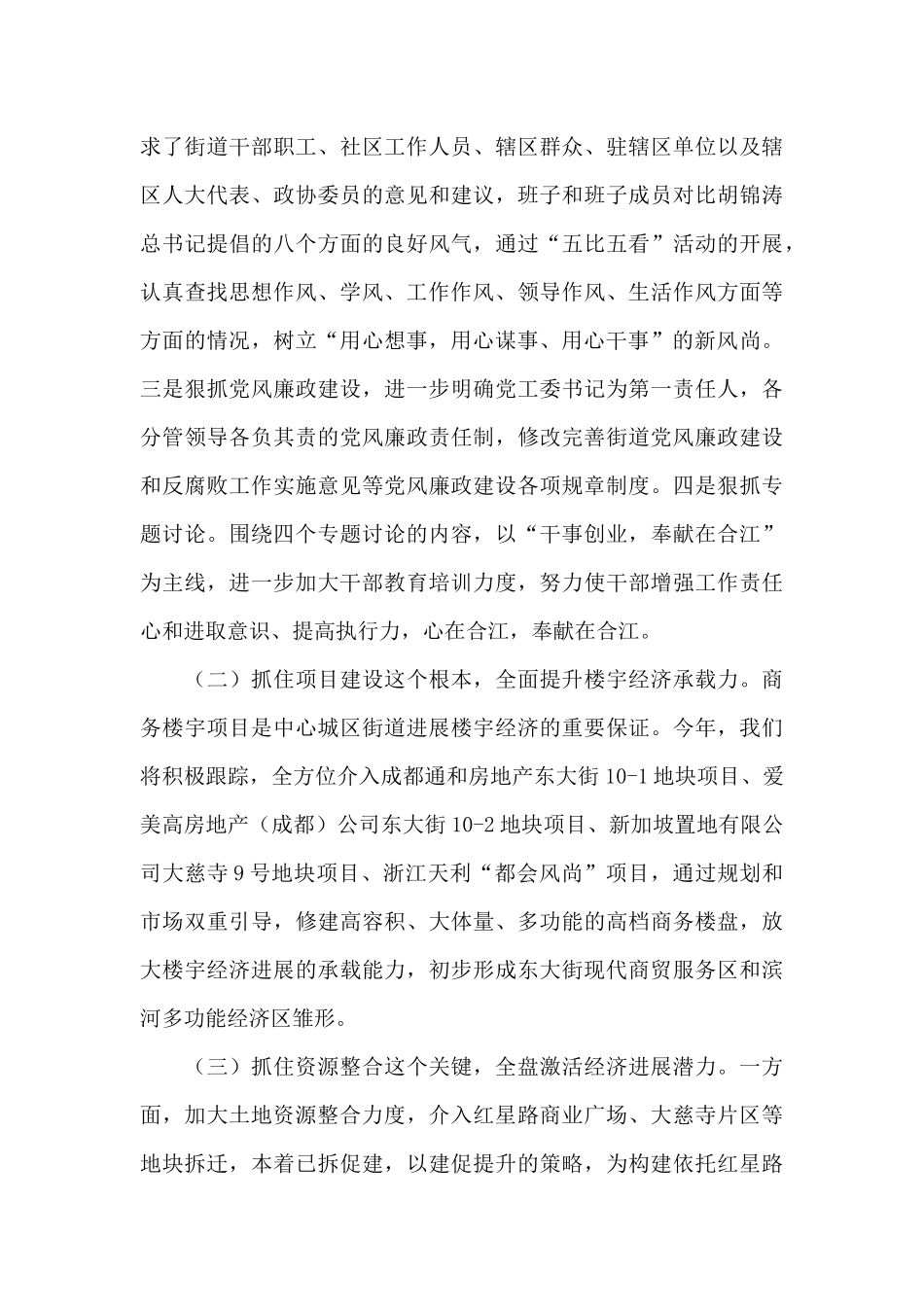 地税局2024年工作计划_第3页