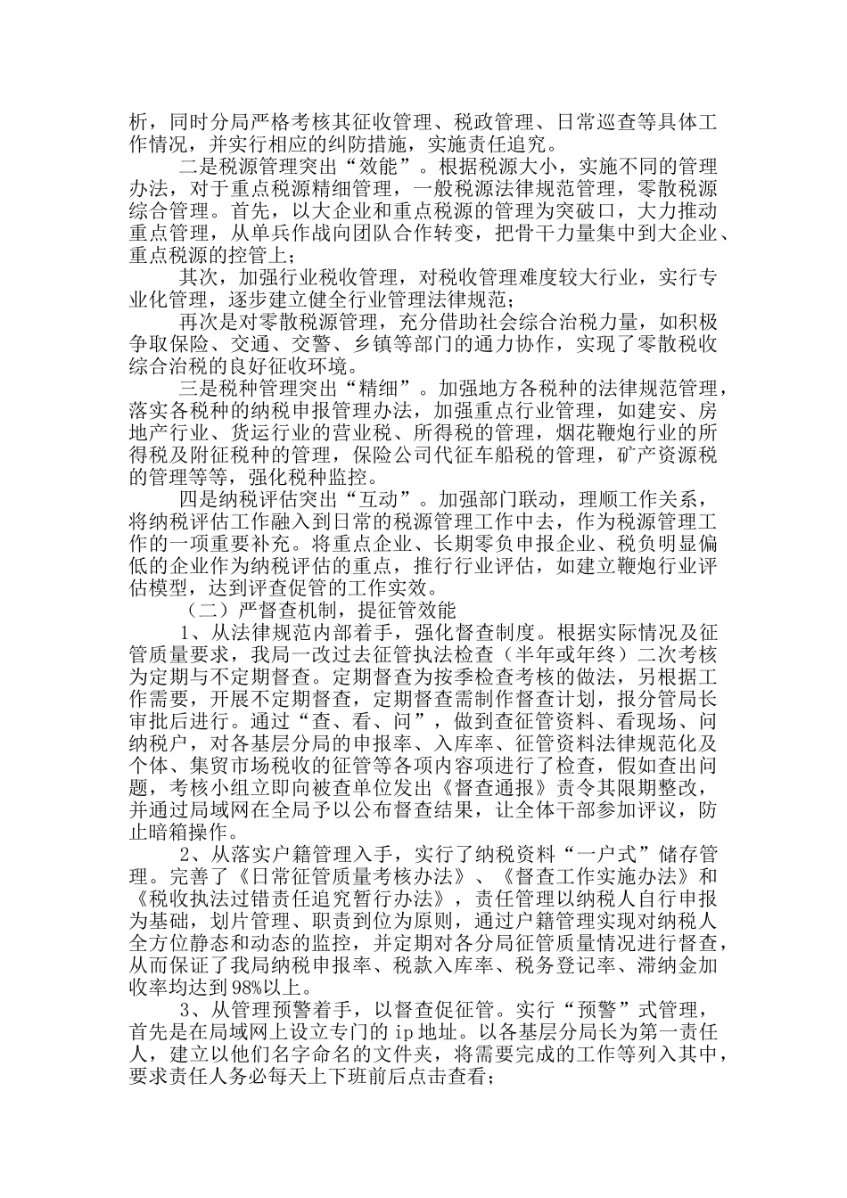 地税局2024年提升征管效能交流_第2页