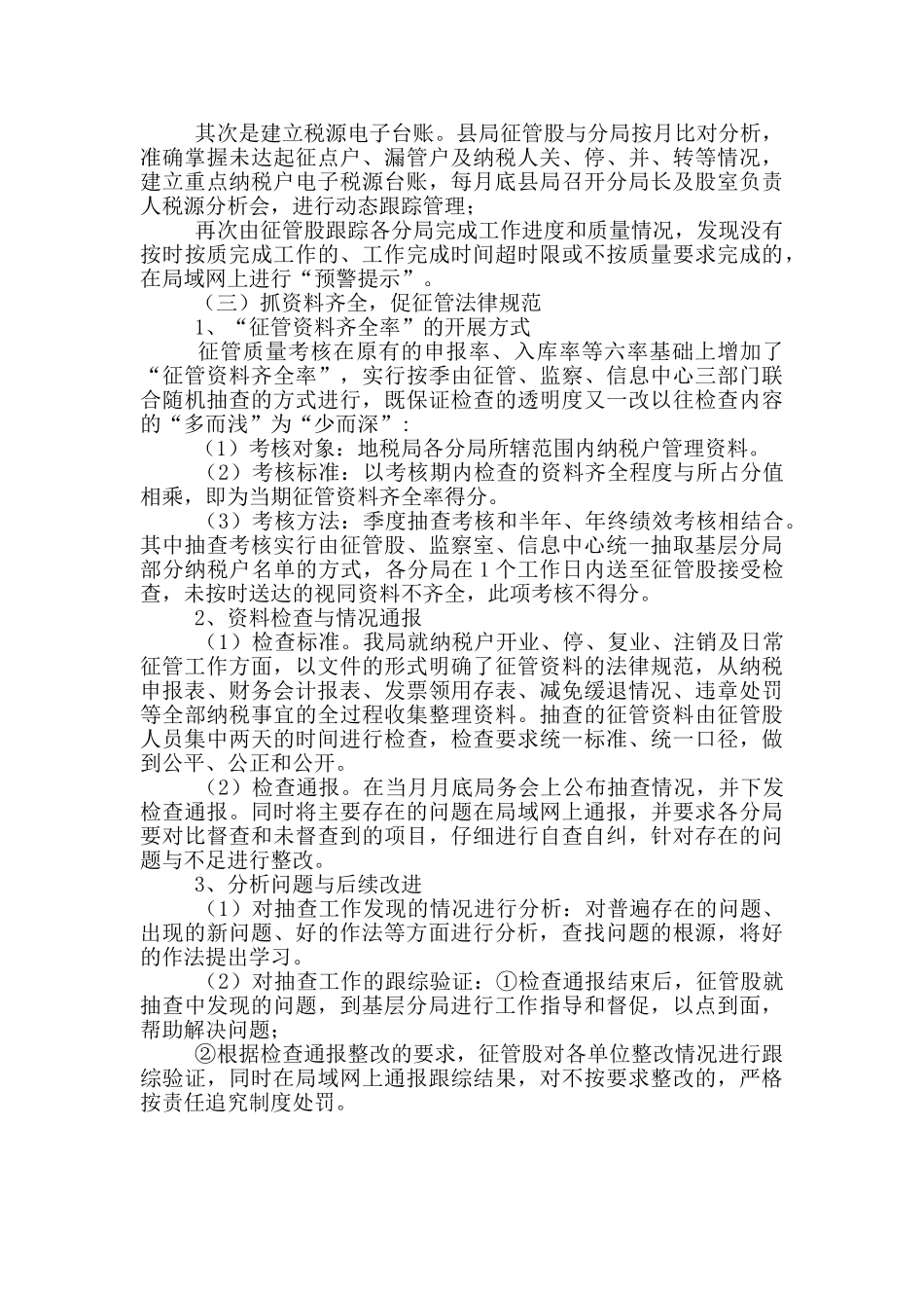 地税局2024年提升征管效能交流_第3页