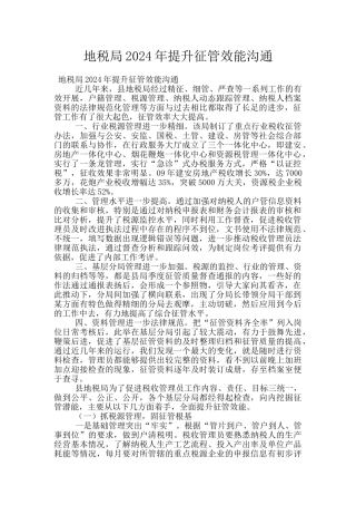 地税局2024年提升征管效能交流