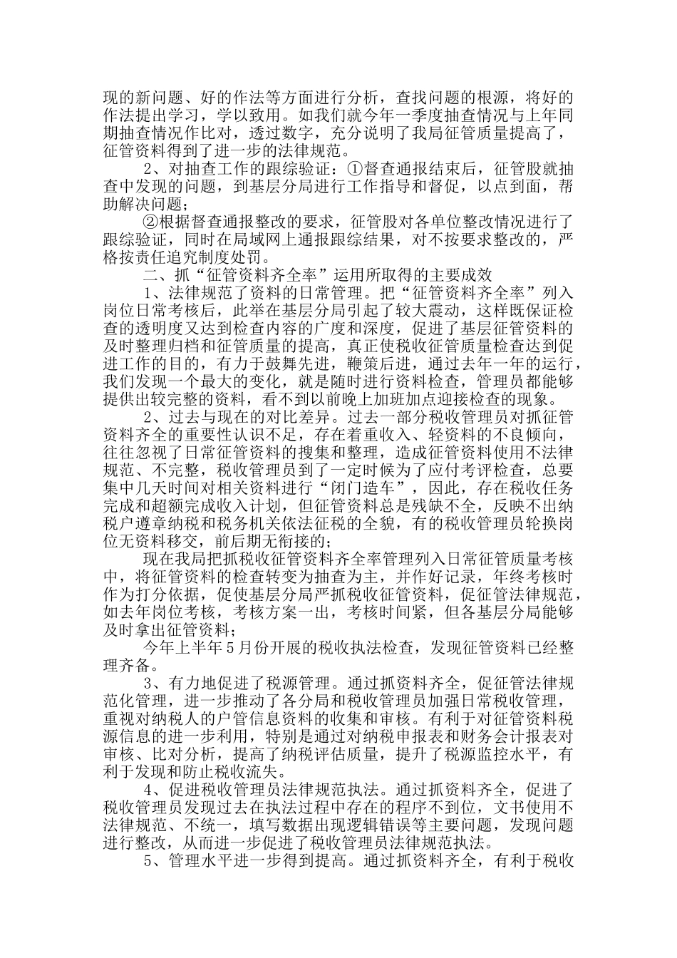 地税局2024年资料征管交流_第2页