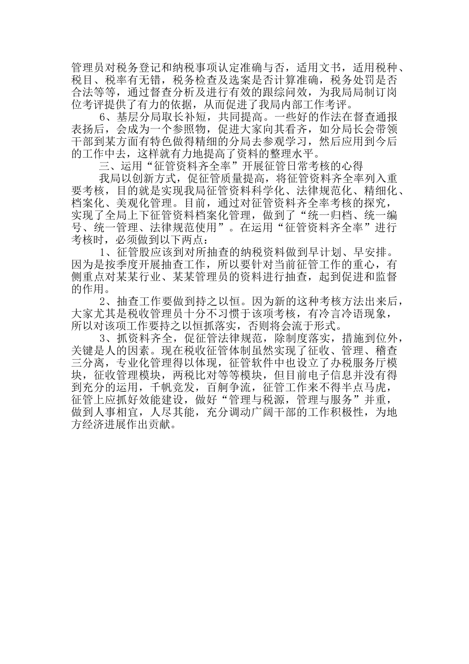 地税局2024年资料征管交流_第3页