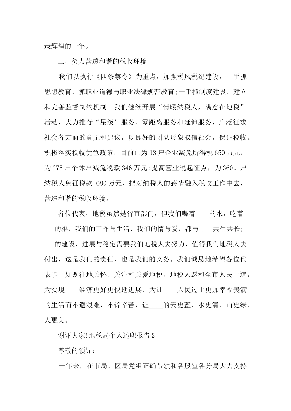 地税局个人工作述职报告_第2页