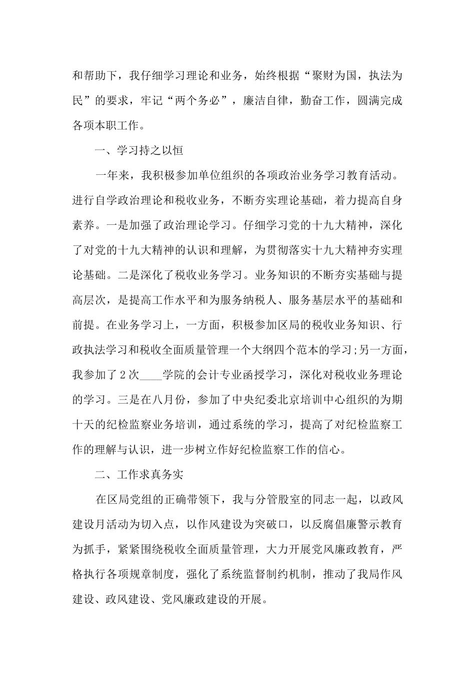 地税局个人工作述职报告_第3页