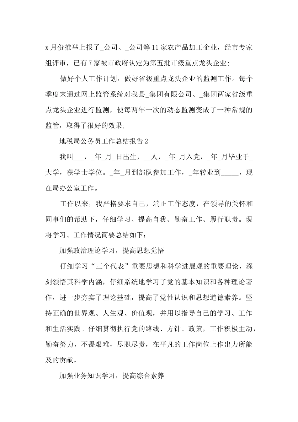 地税局公务员工作总结报告5篇范文_第3页