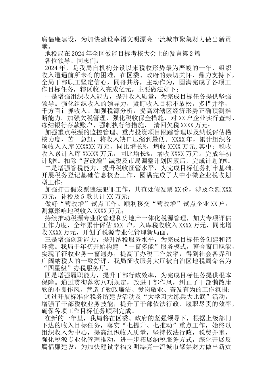 地税局在2024年全区效能目标考核大会上的发言_第2页