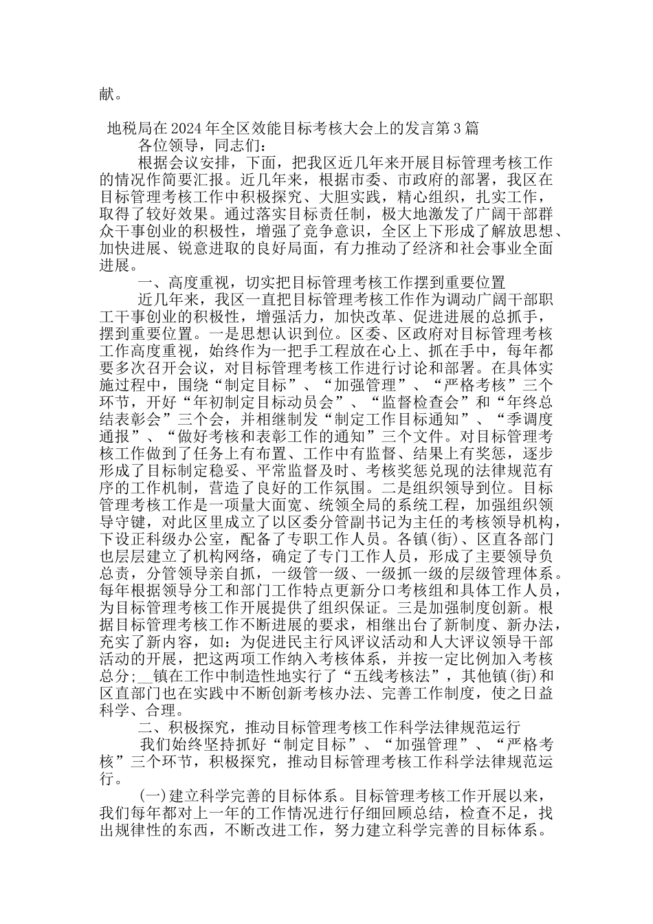 地税局在2024年全区效能目标考核大会上的发言_第3页