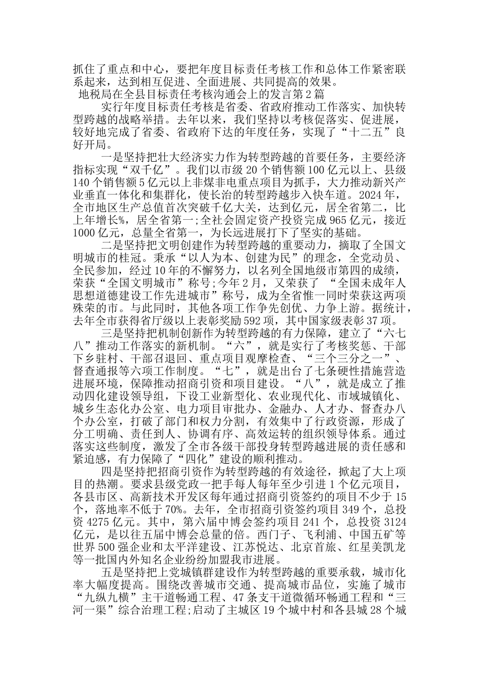 地税局在全县目标责任考核交流会上的发言_第3页