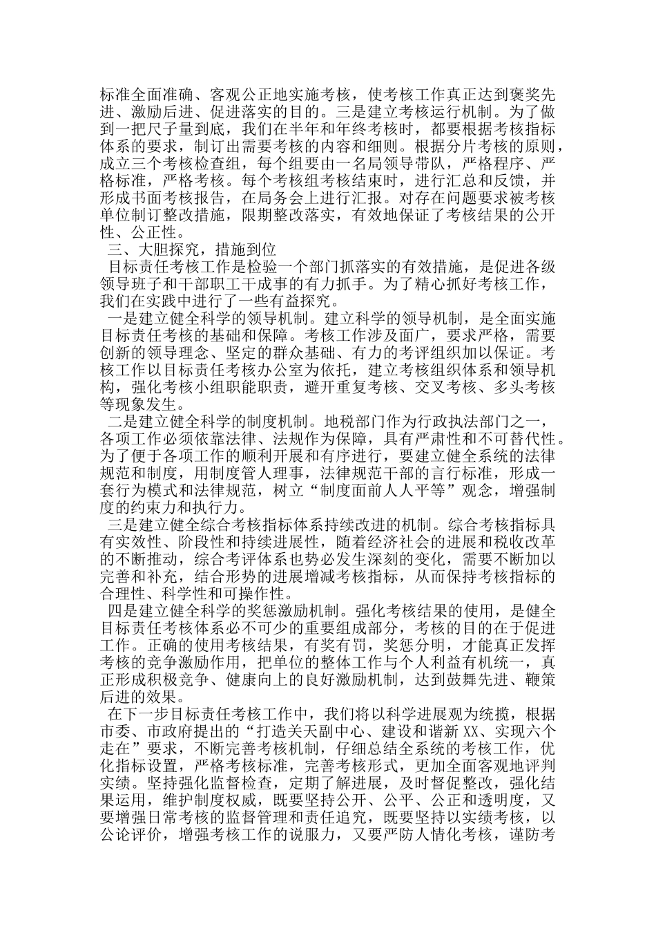 地税局在全市年度目标责任考核经验交流会上的发言_第2页