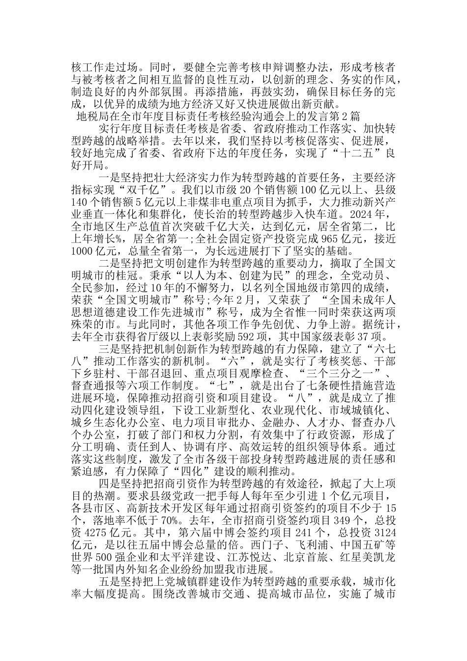 地税局在全市年度目标责任考核经验交流会上的发言_第3页