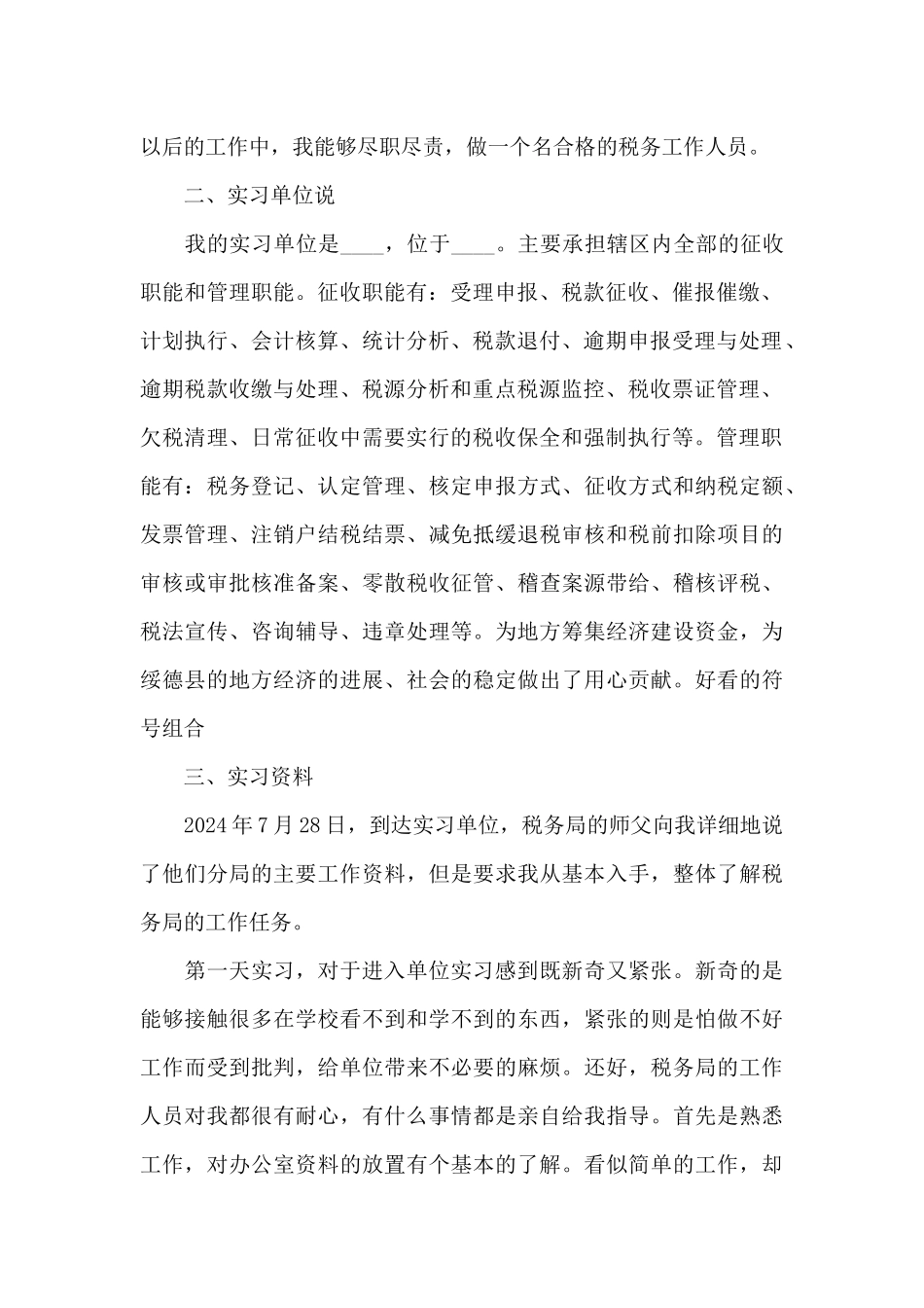 地税局实习报告_第2页