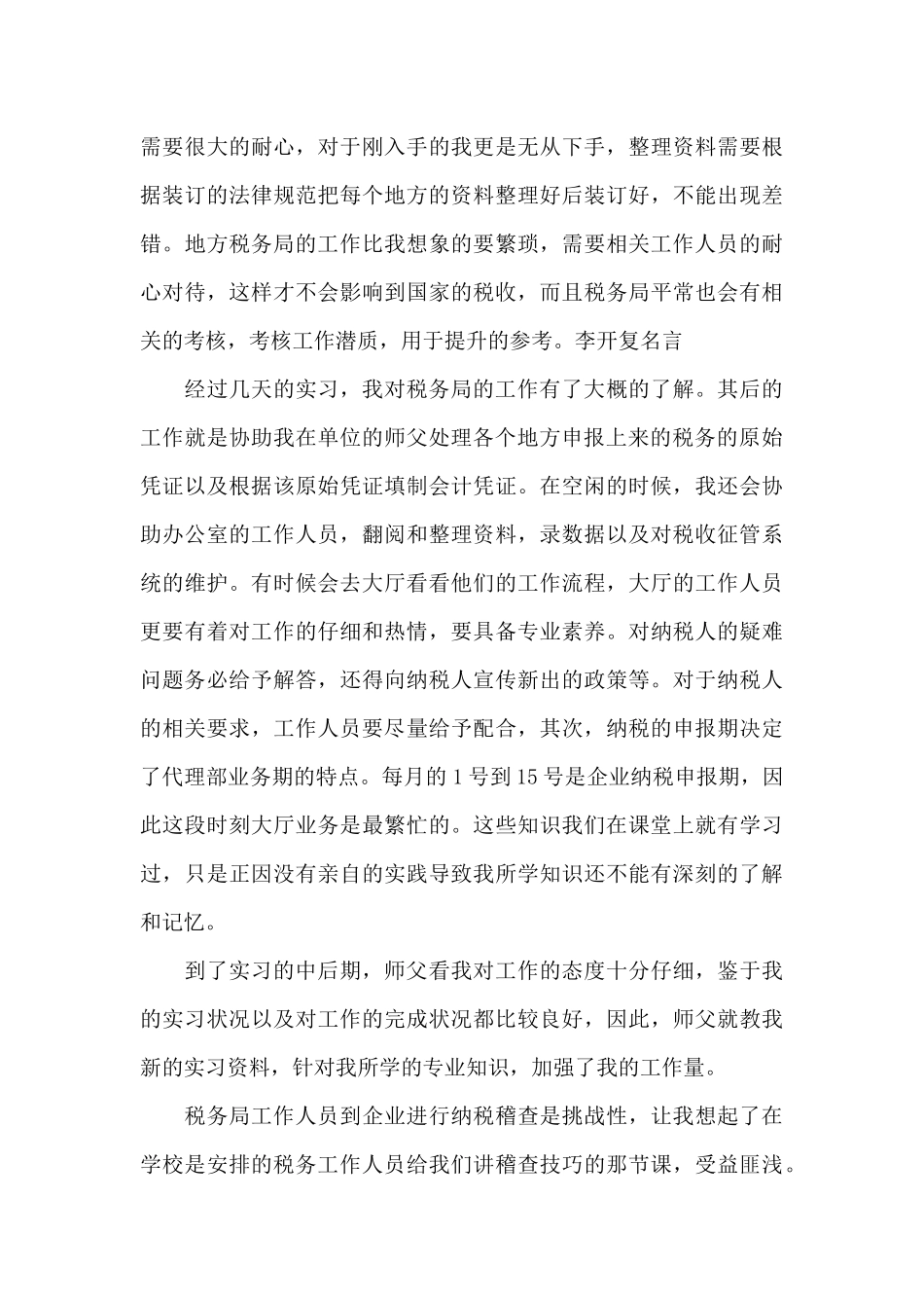 地税局实习报告_第3页