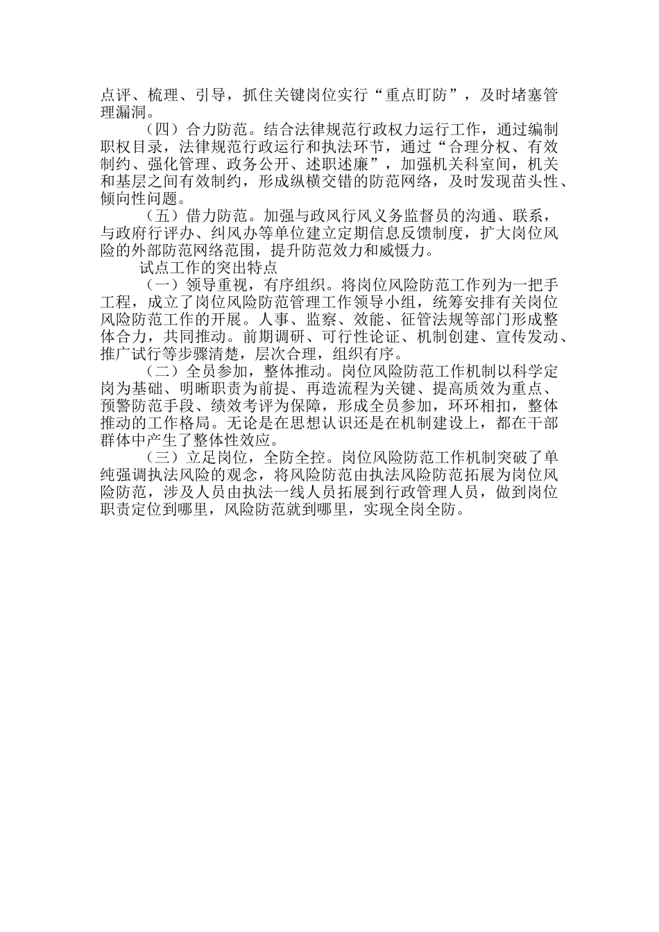 地税局岗位风险防范机制工作心得风险防范机制_第3页