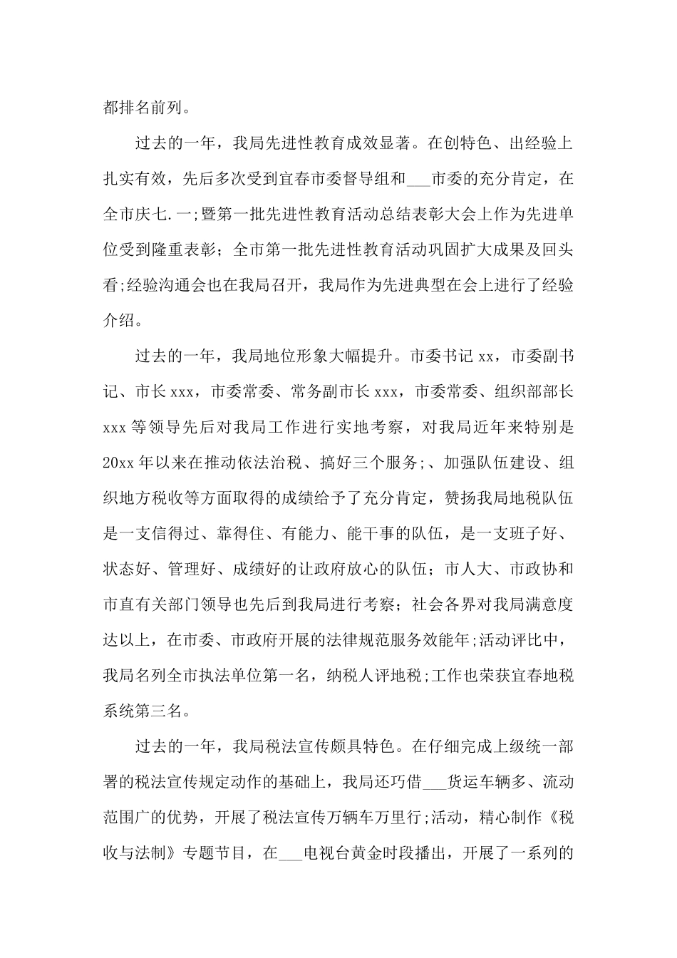 地税局局长在干职工家属喜迎新年茶话会上的讲话材料_第2页
