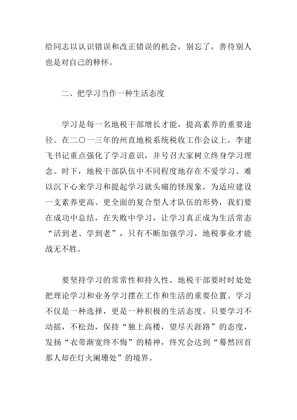 地税局干部个人心得体会_第2页
