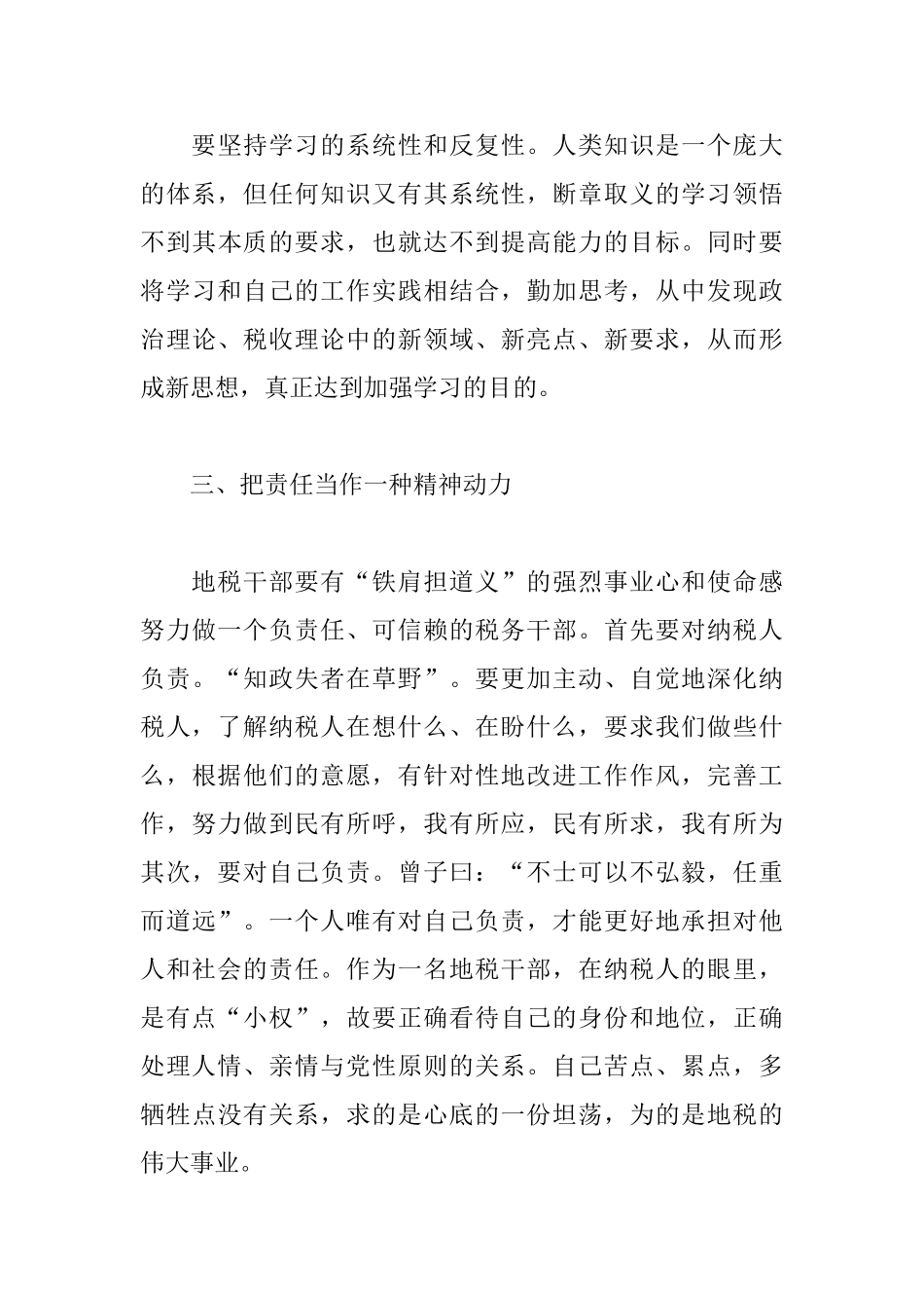 地税局干部个人心得体会_第3页