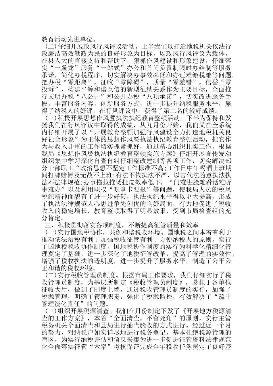 地税局年终工作总结及工作计划_第2页