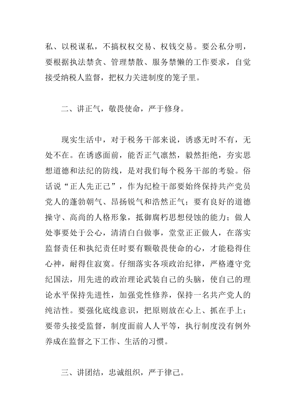 地税局纪检干部工作心得_第2页