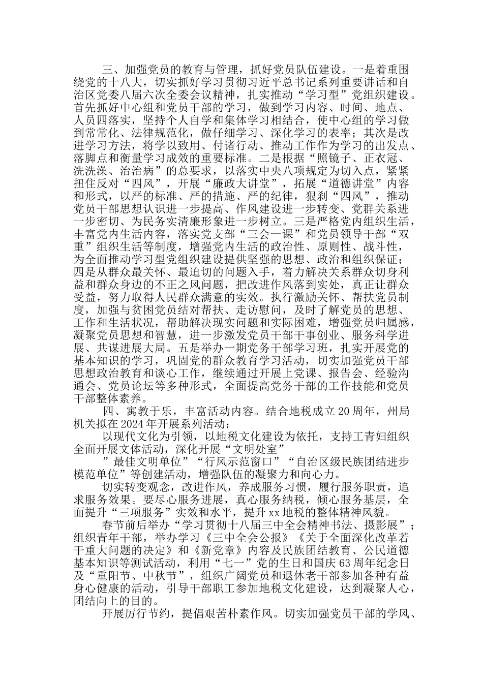 地税局长创建全国文明城市工作先进个人事迹材料_第2页