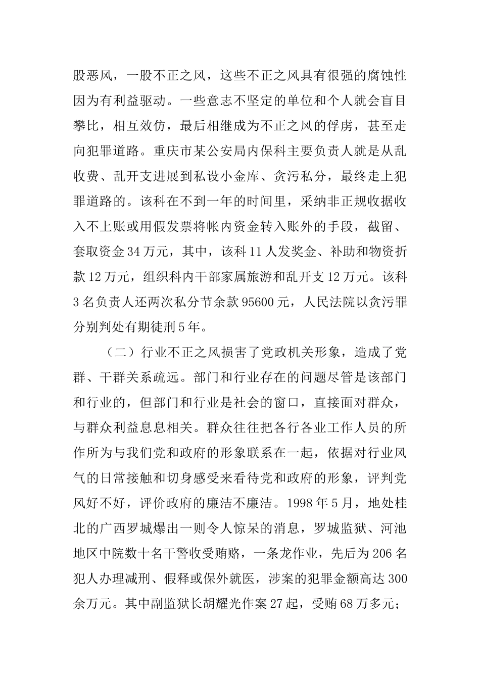 地税局行风建设工作汇报_第3页
