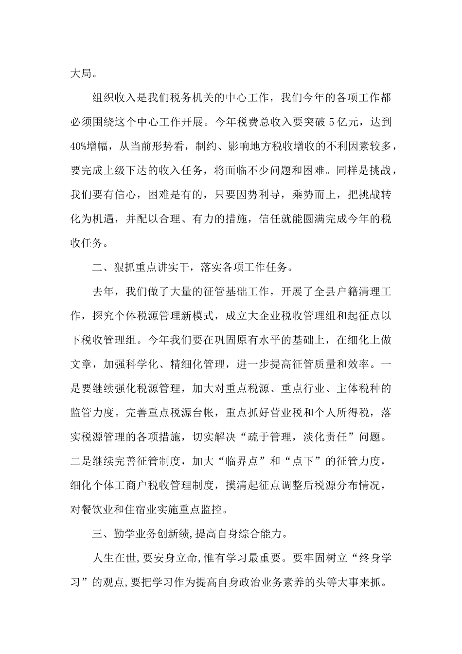 地税春训心得体会范文_第2页