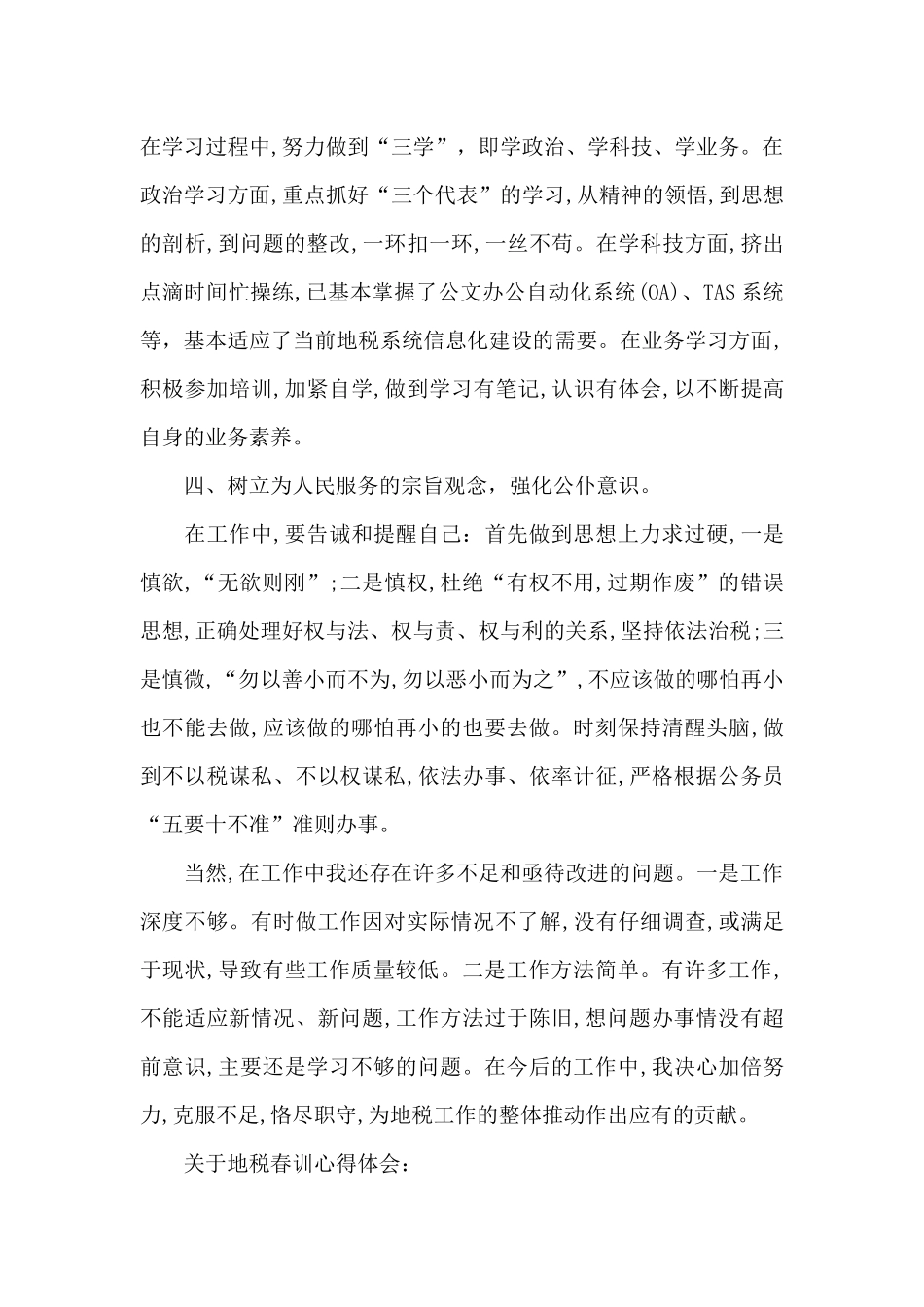 地税春训心得体会范文_第3页
