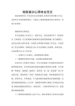 地税春训心得体会范文