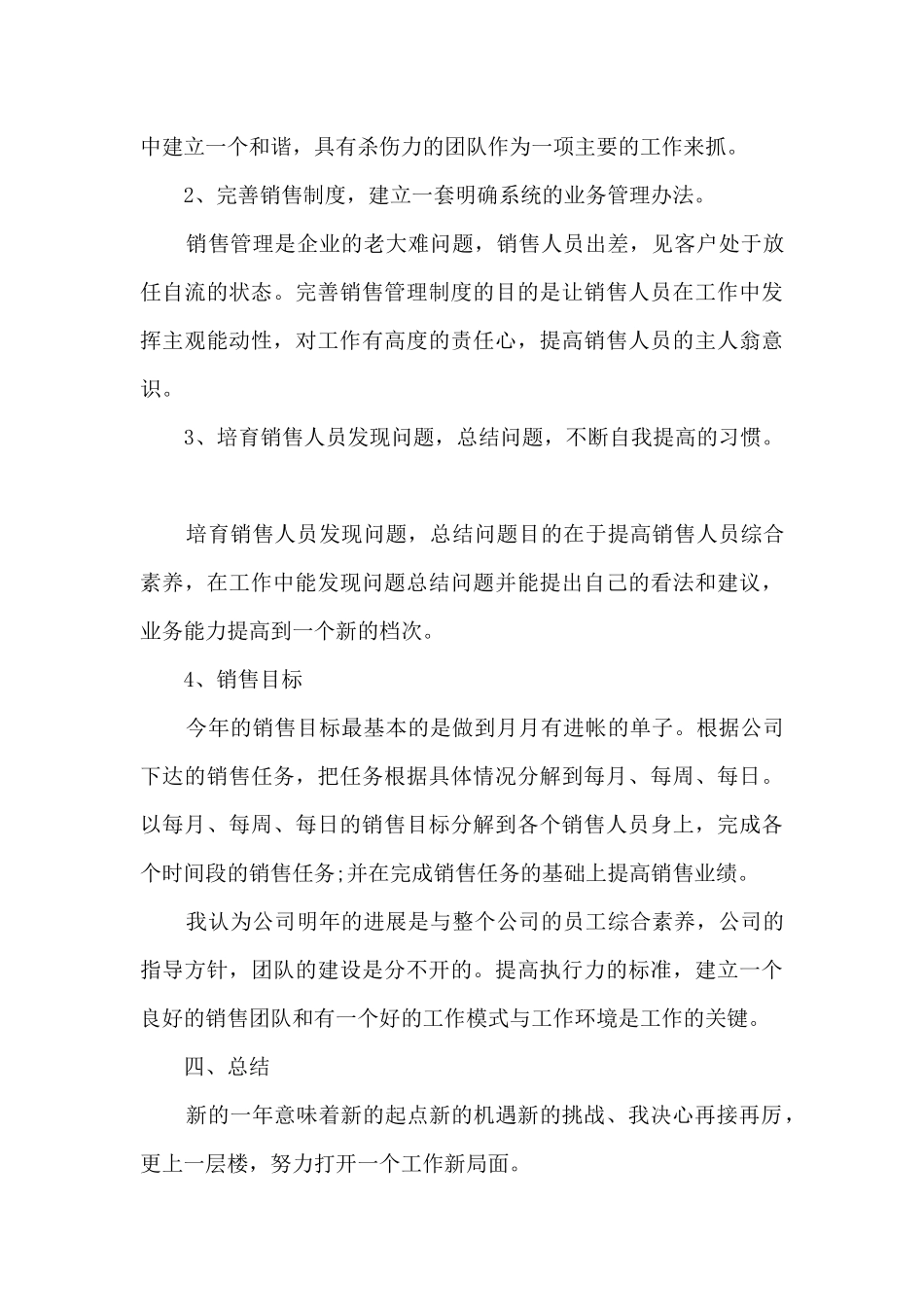 地税管理科内勤工作总结_第3页