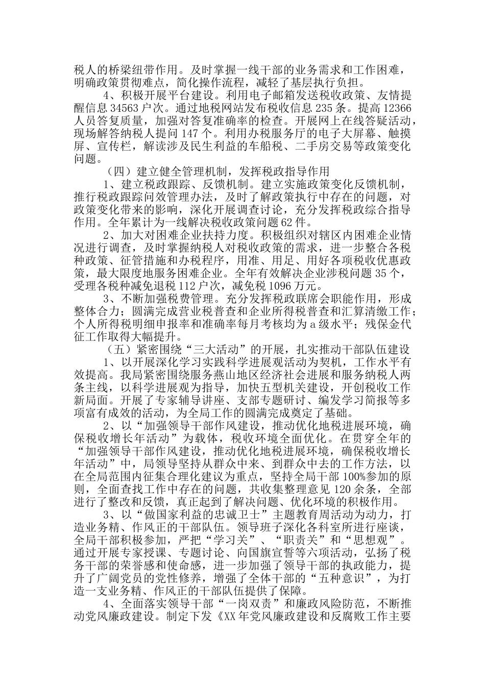 地税管理部门工作总结报告_第3页