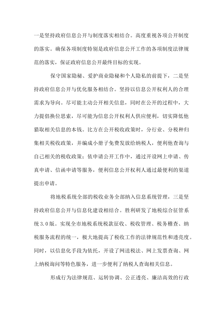 地税系统信息管理情况报告_第2页