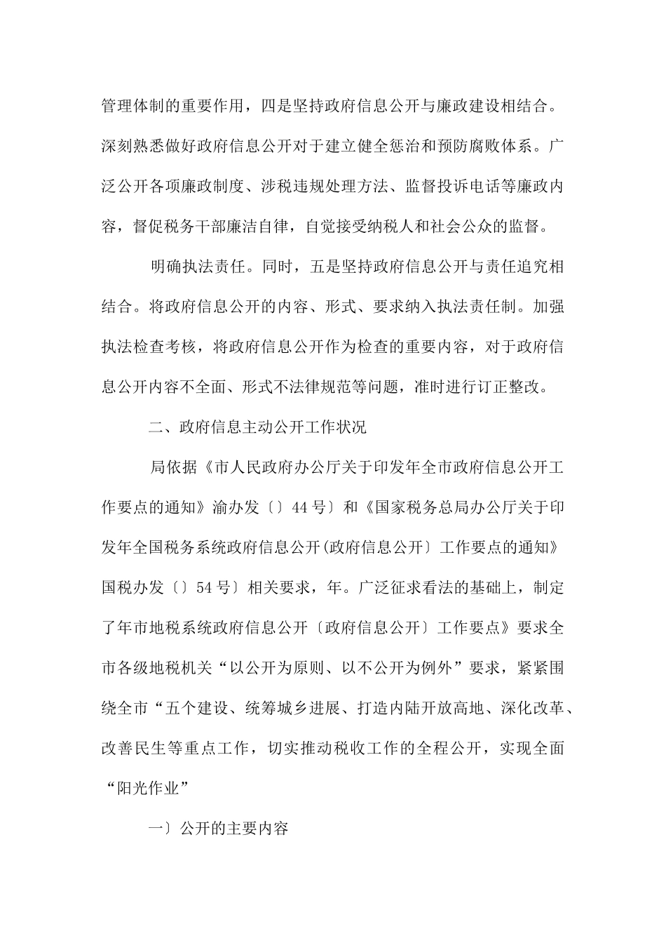 地税系统信息管理情况报告_第3页