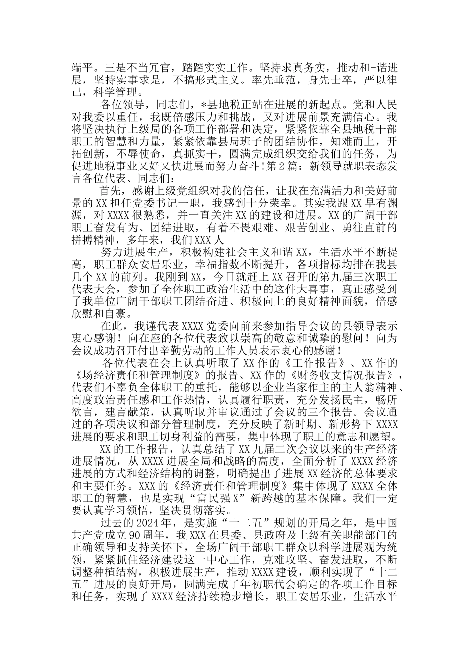 地税领导就职表态发言_第2页