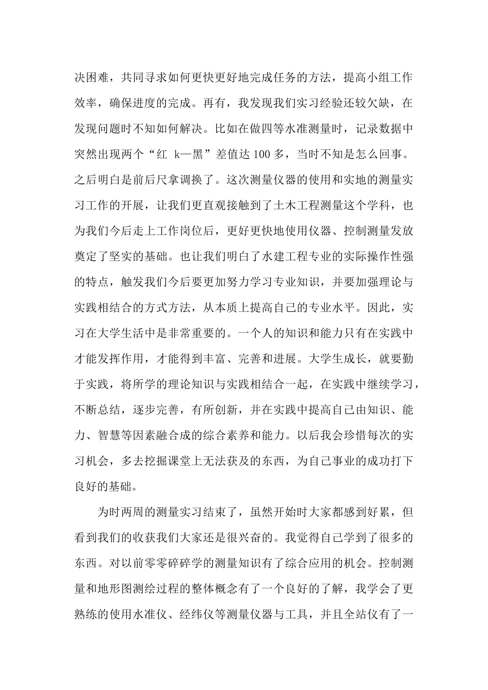 地籍测量实习心得体会_第2页