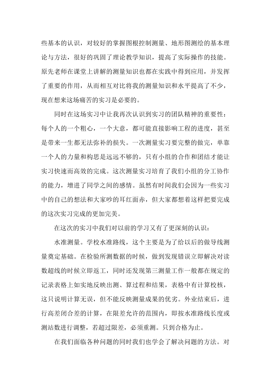 地籍测量实习心得体会_第3页