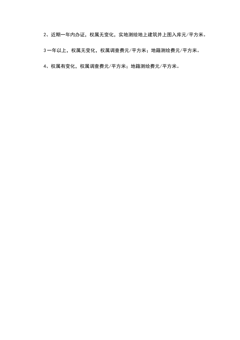 地籍事务中心收费标准_第2页
