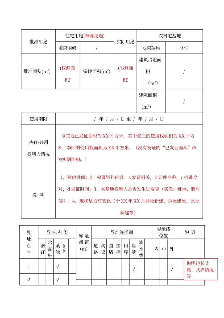 地籍调查表-模板_第3页