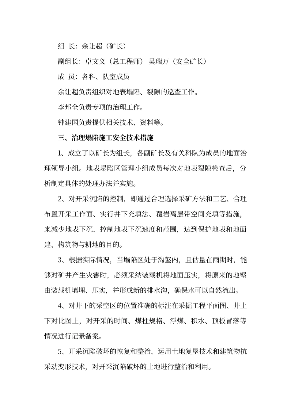 地表塌陷治理安全技术措施_第3页