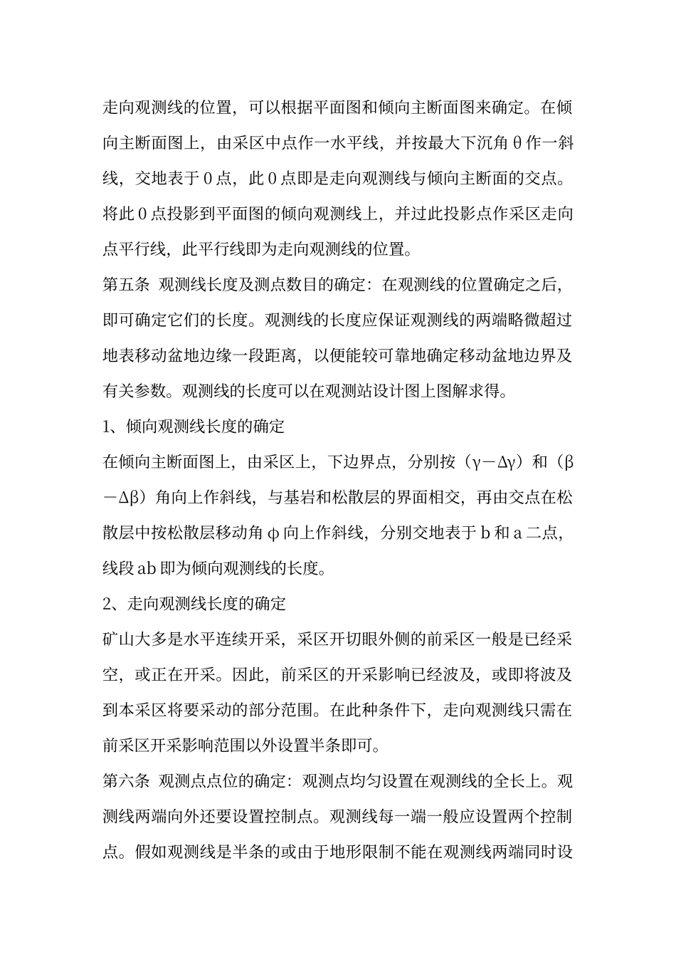 地表岩移观测制度_第2页