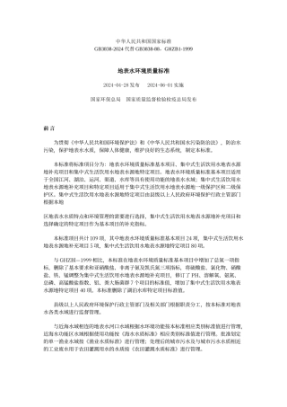 地表水环境质量标准