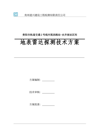 地表雷达检测技术方案
