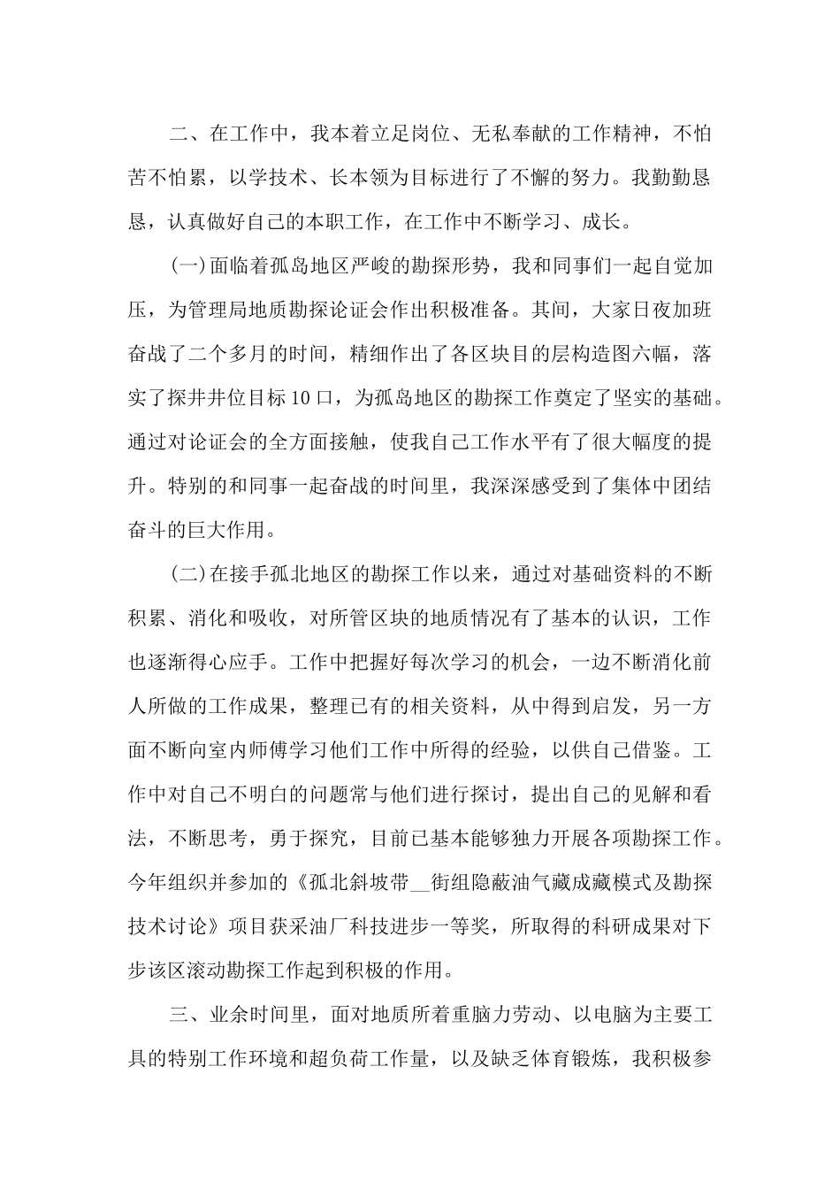 地质勘察个人工作总结5篇_第2页
