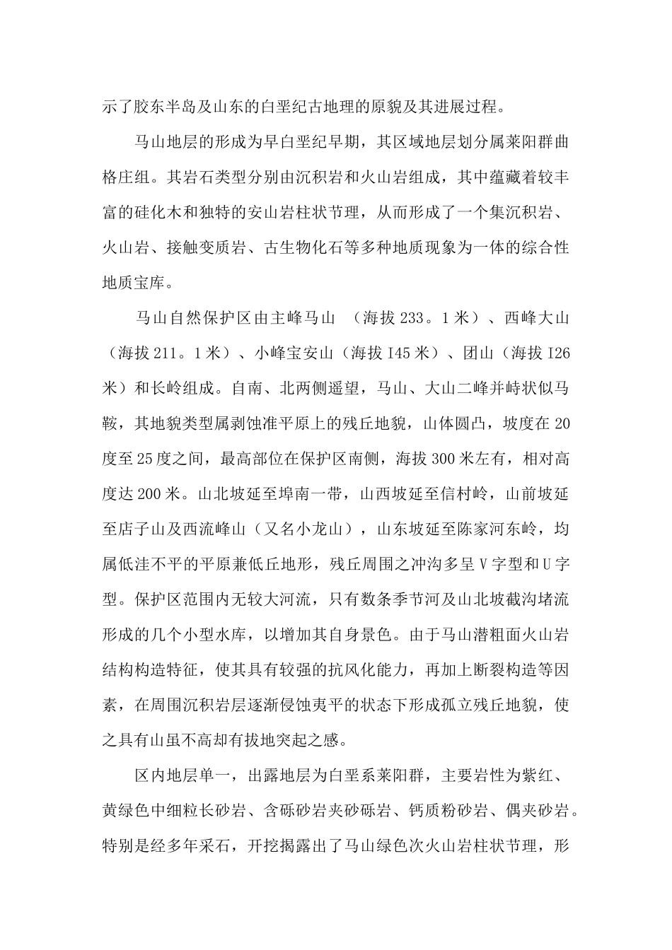 地质学实习报告汇总10篇_第3页