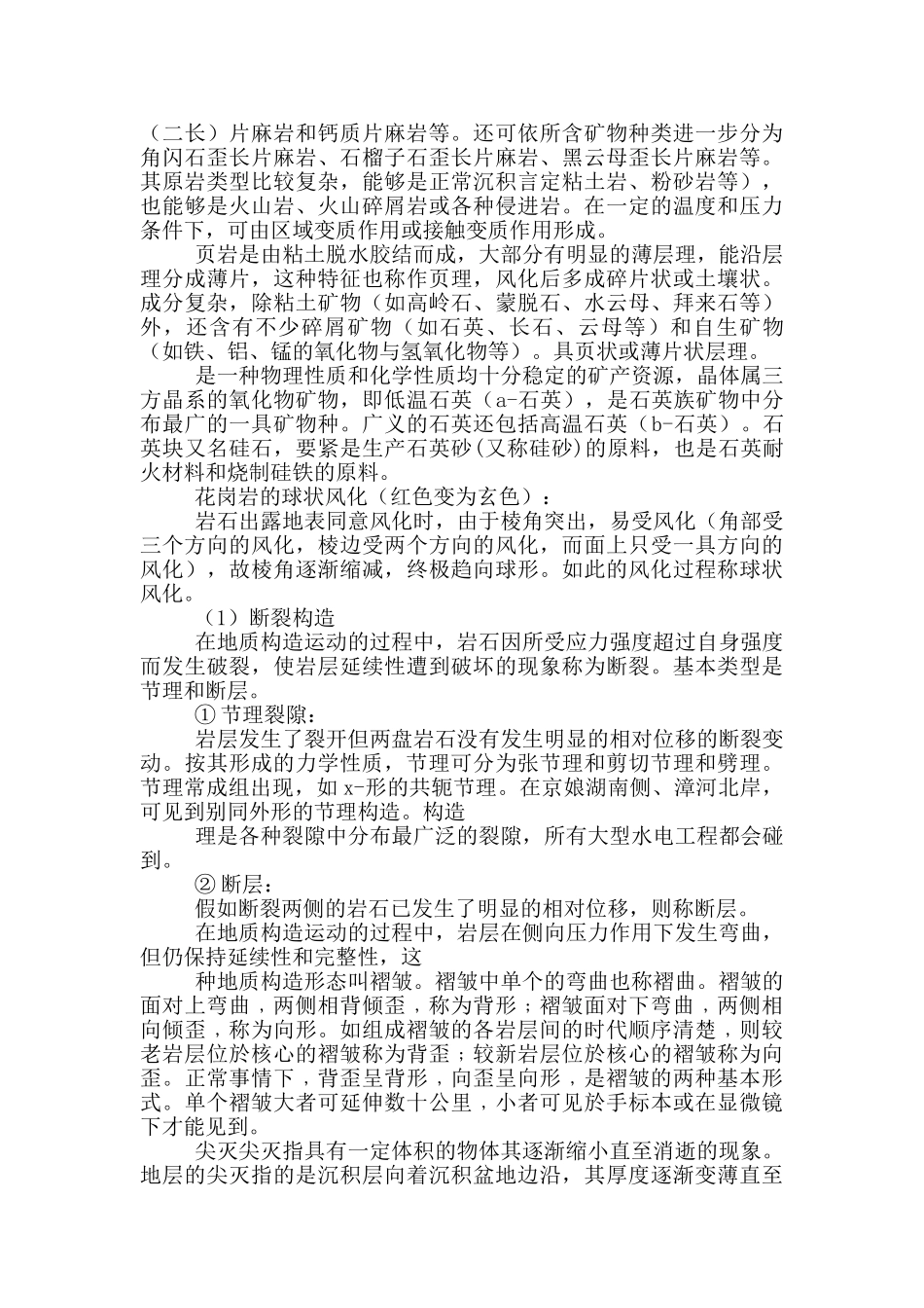 地质地貌学实习报告_第3页