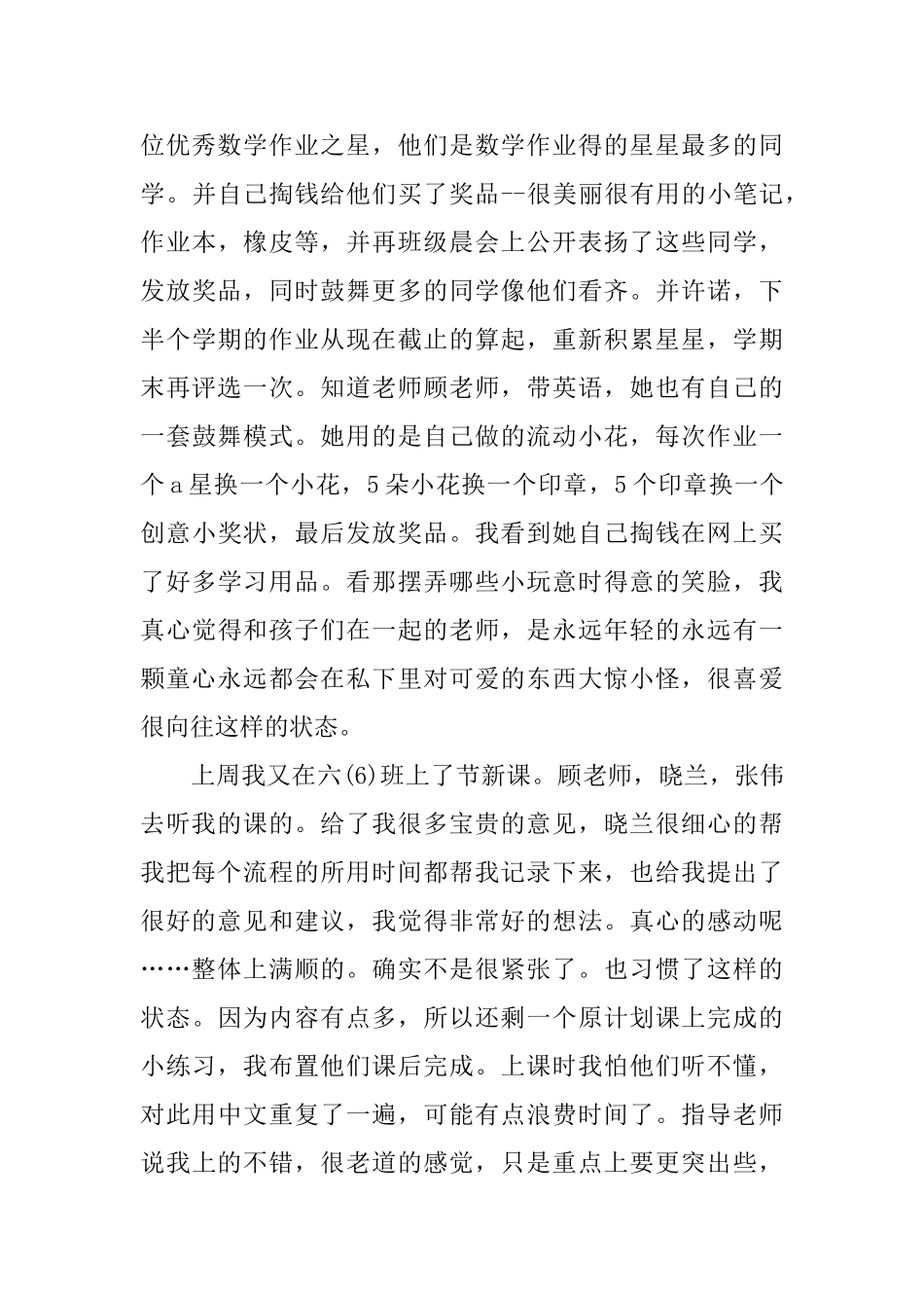 地质实习周记范文2篇_第3页