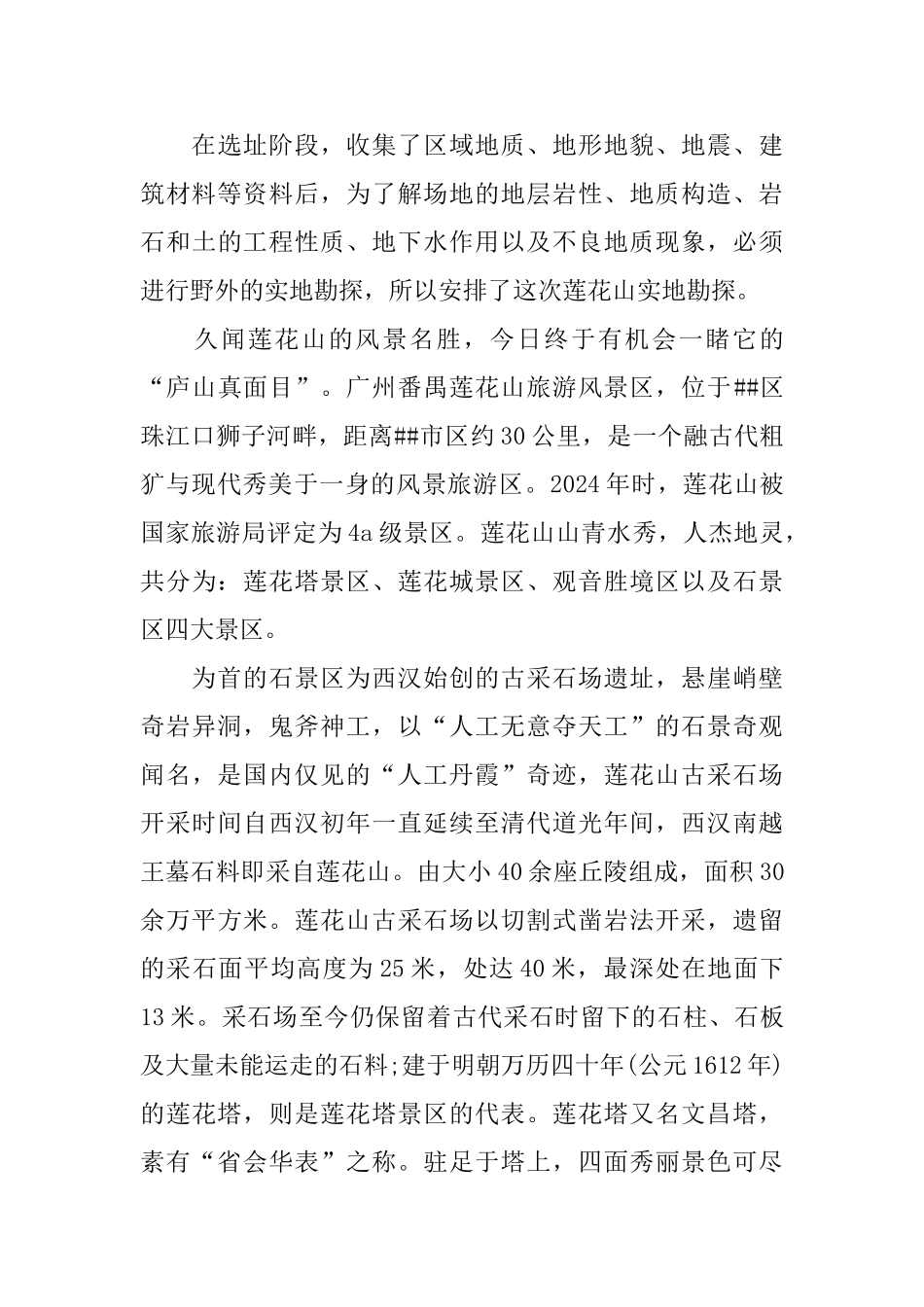 地质实习周记范文5篇_第3页