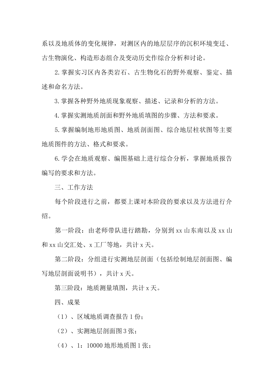 地质实习报告_第3页