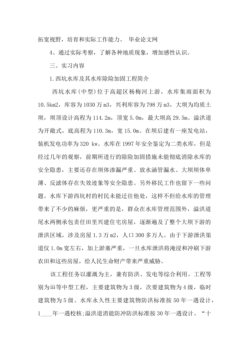 地质实习的心得体会_第2页